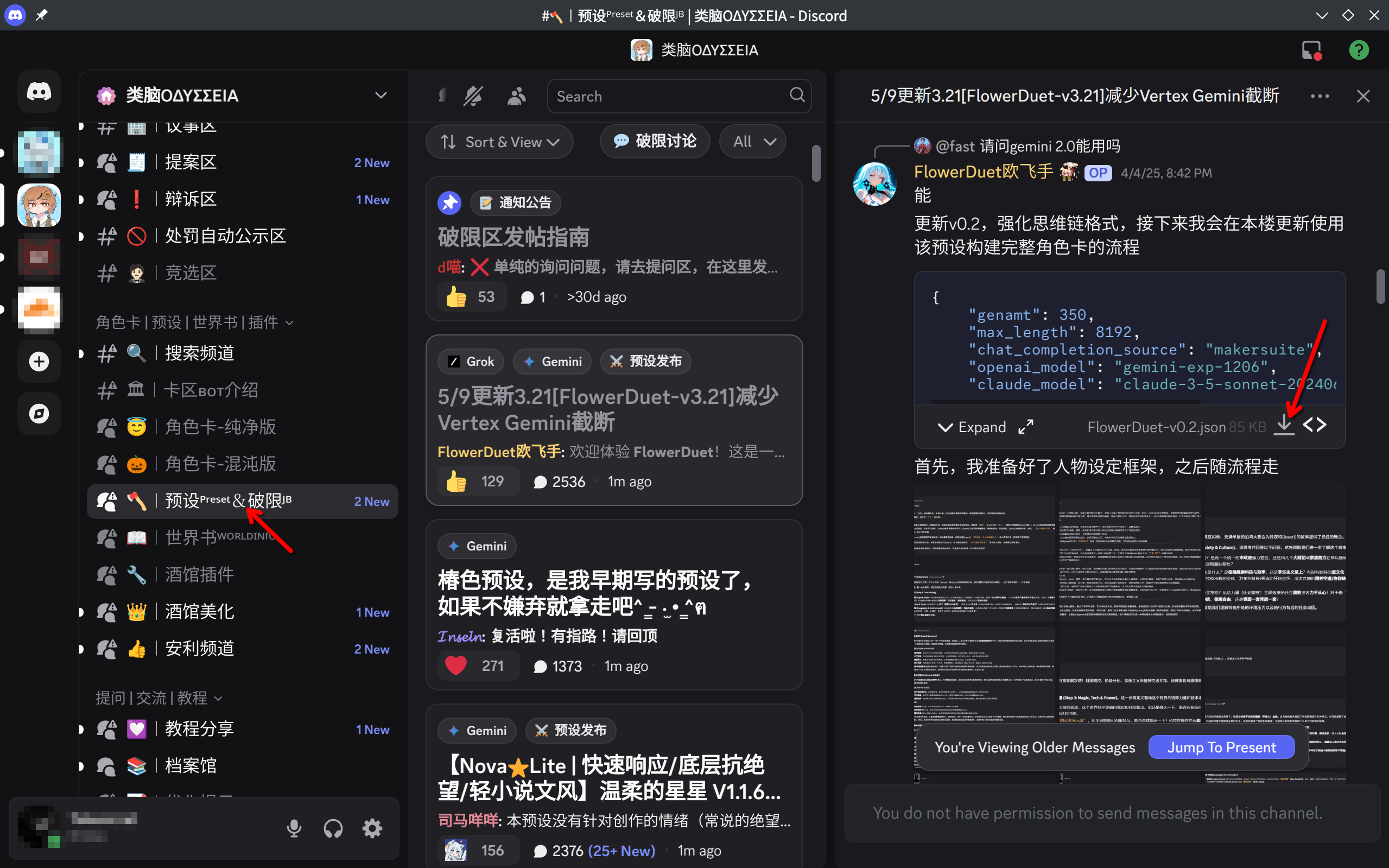类脑 Discord 破限词下载图示