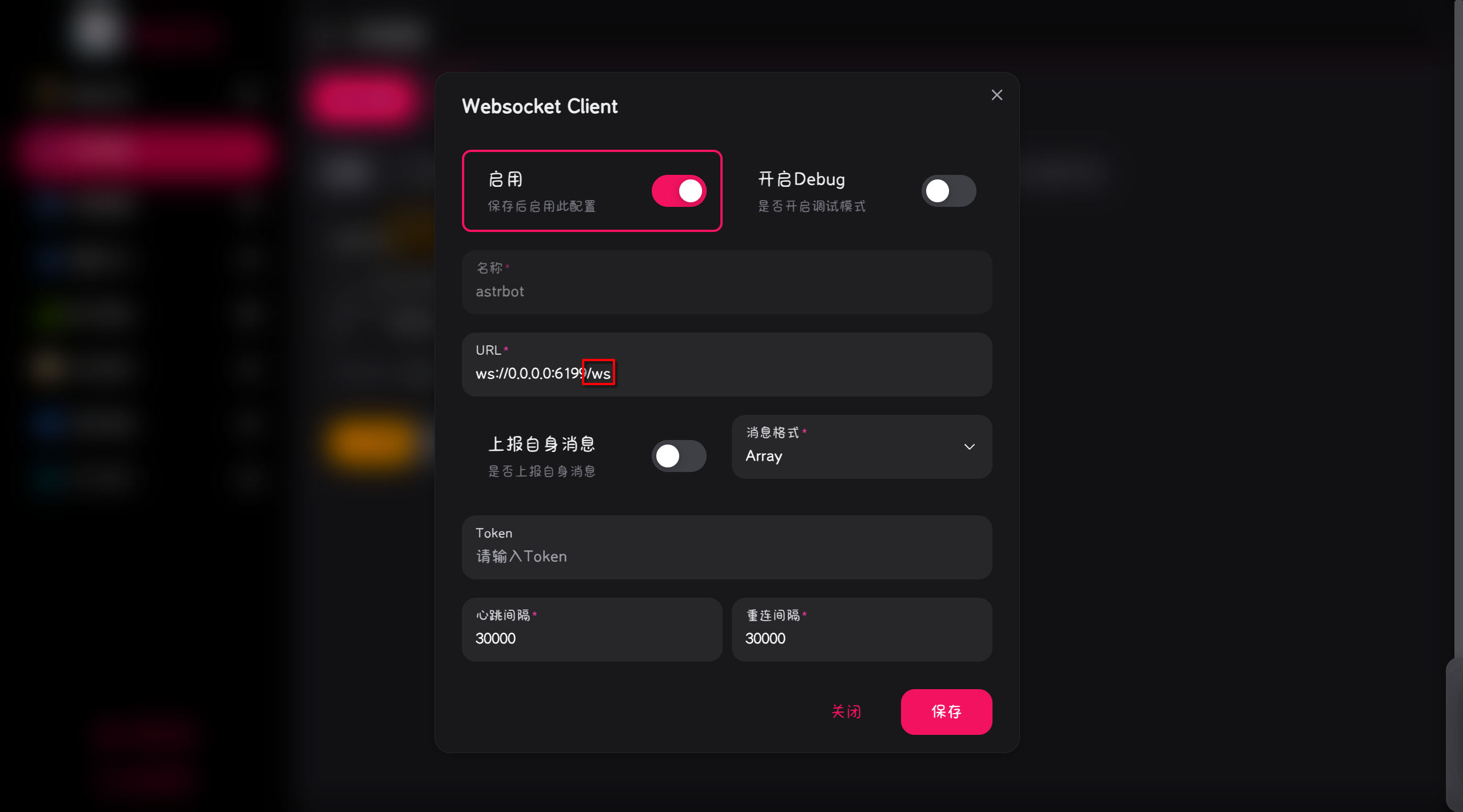 添加 WebSocket 客户端