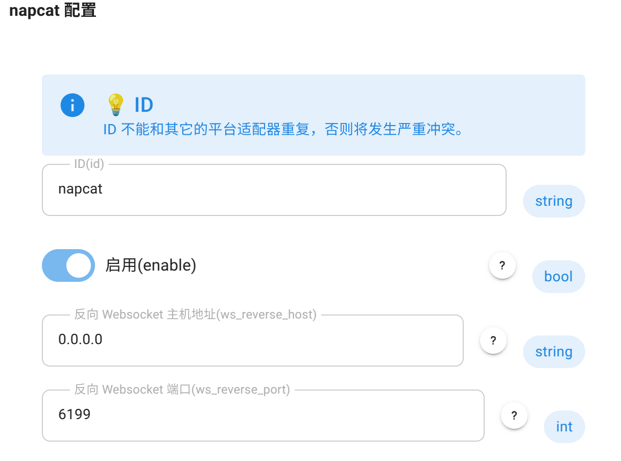 添加消息平台